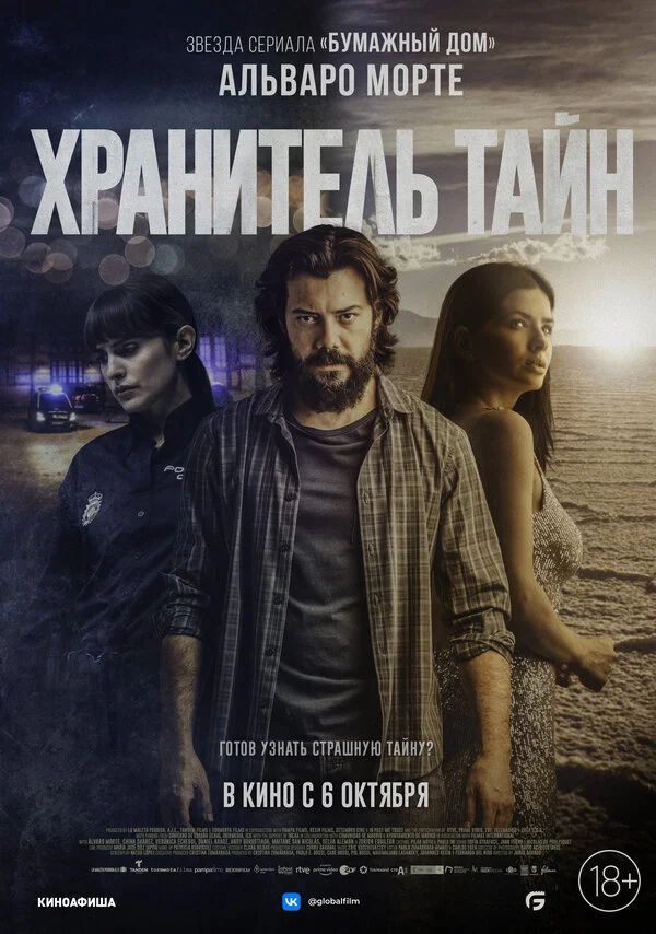 Хранитель тайн сериал 2022 смотреть онлайн бесплатно в хорошем качестве HD